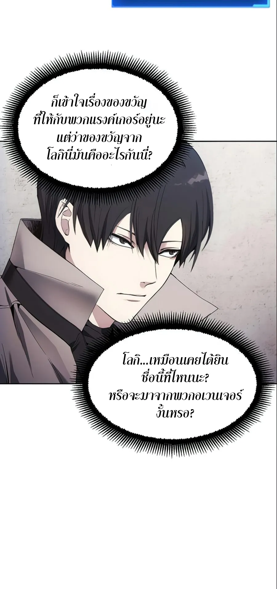 How To Live As a Villain ตอนที่ 12 หน้า 36