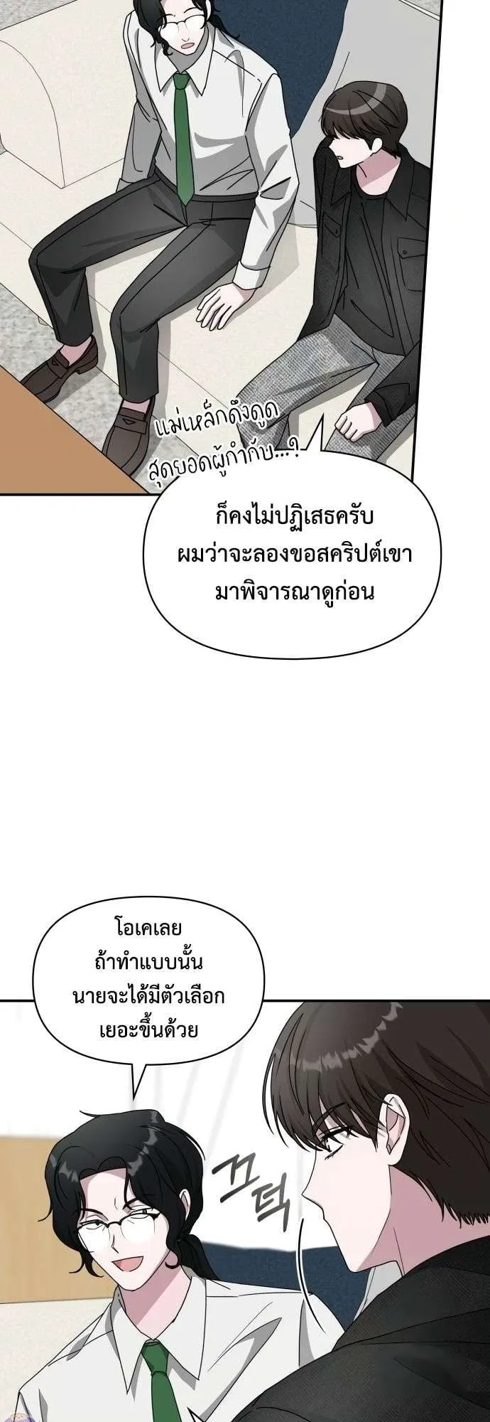 I Was Immediately Mistaken for a Monster Genius Actor ตอนที่ 28 หน้า 7