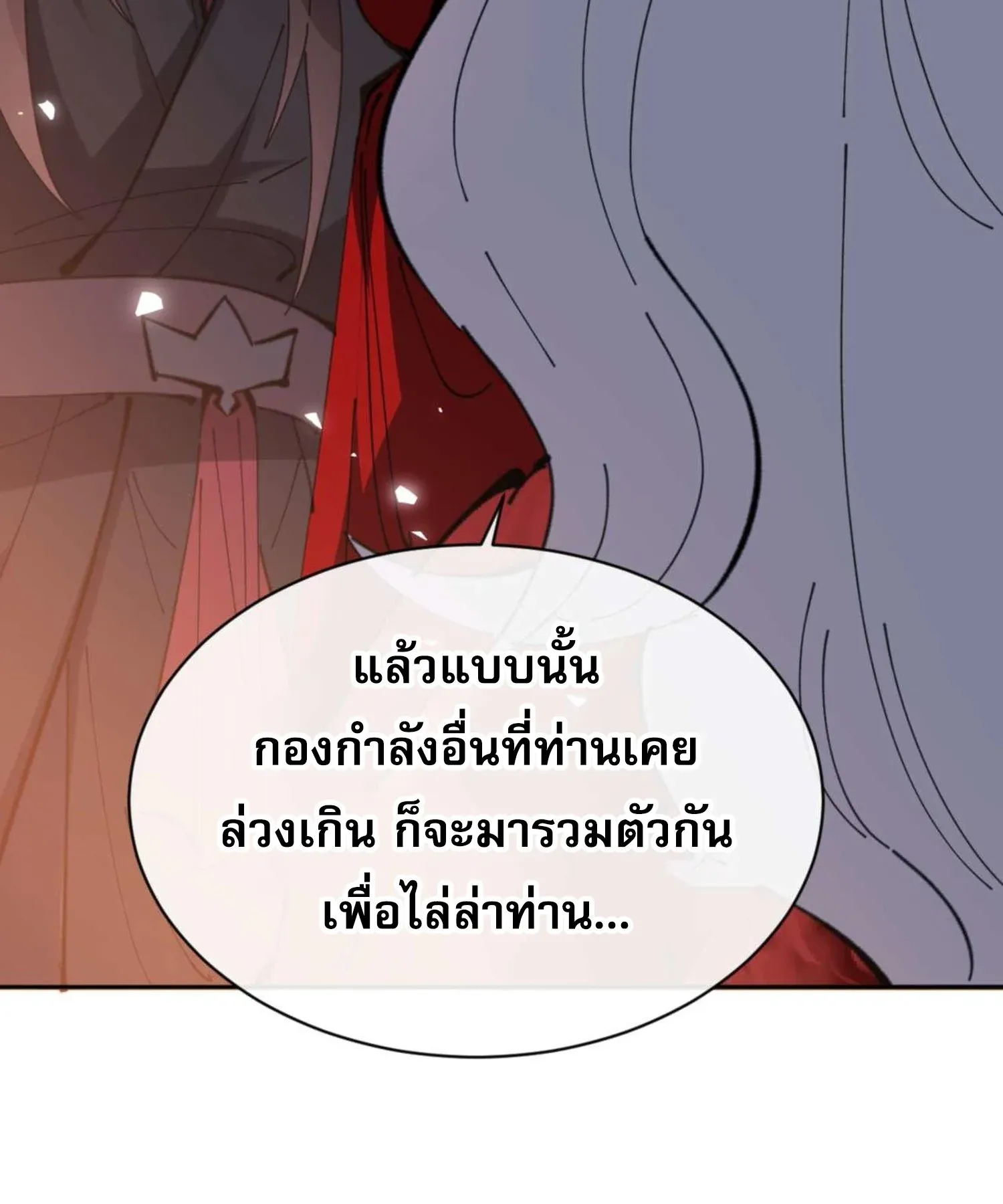Devious Son of Heaven ตอนที่ 95 หน้า 97