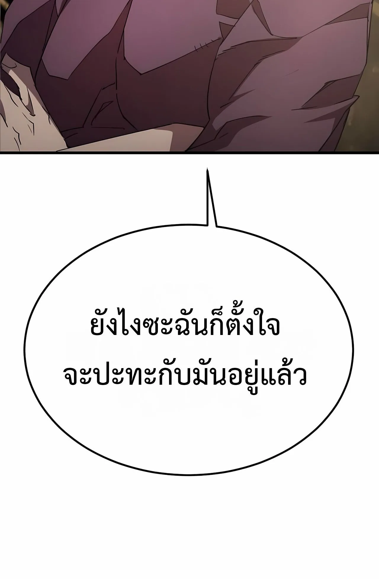 The Genius Mage Who Uses His Fists ตอนที่ 31 หน้า 146
