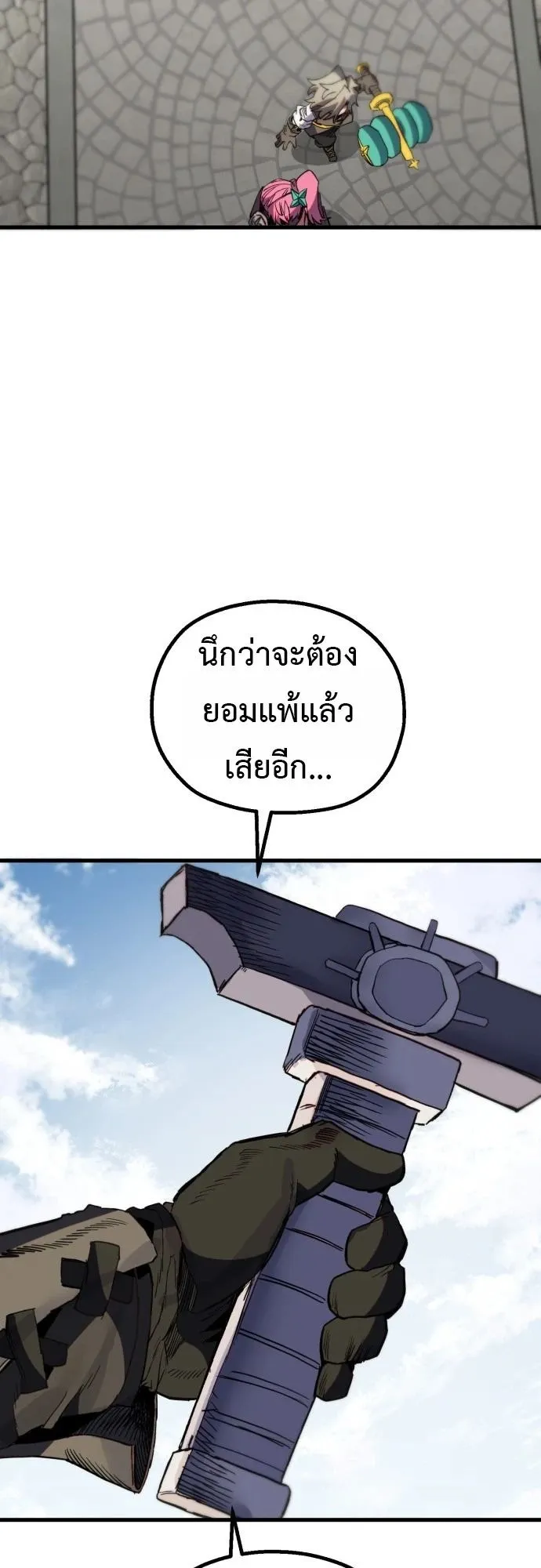 The Hero of the Heart Sword ตอนที่ 14 หน้า 105