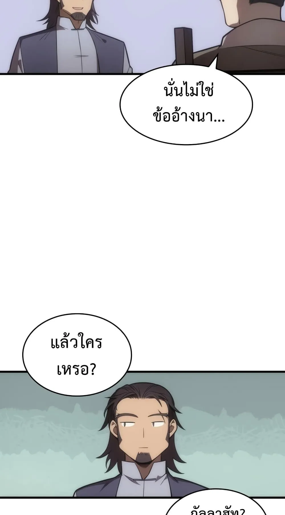 My Civil Servant Life Reborn in the Strange World ตอนที่ 1 หน้า 73
