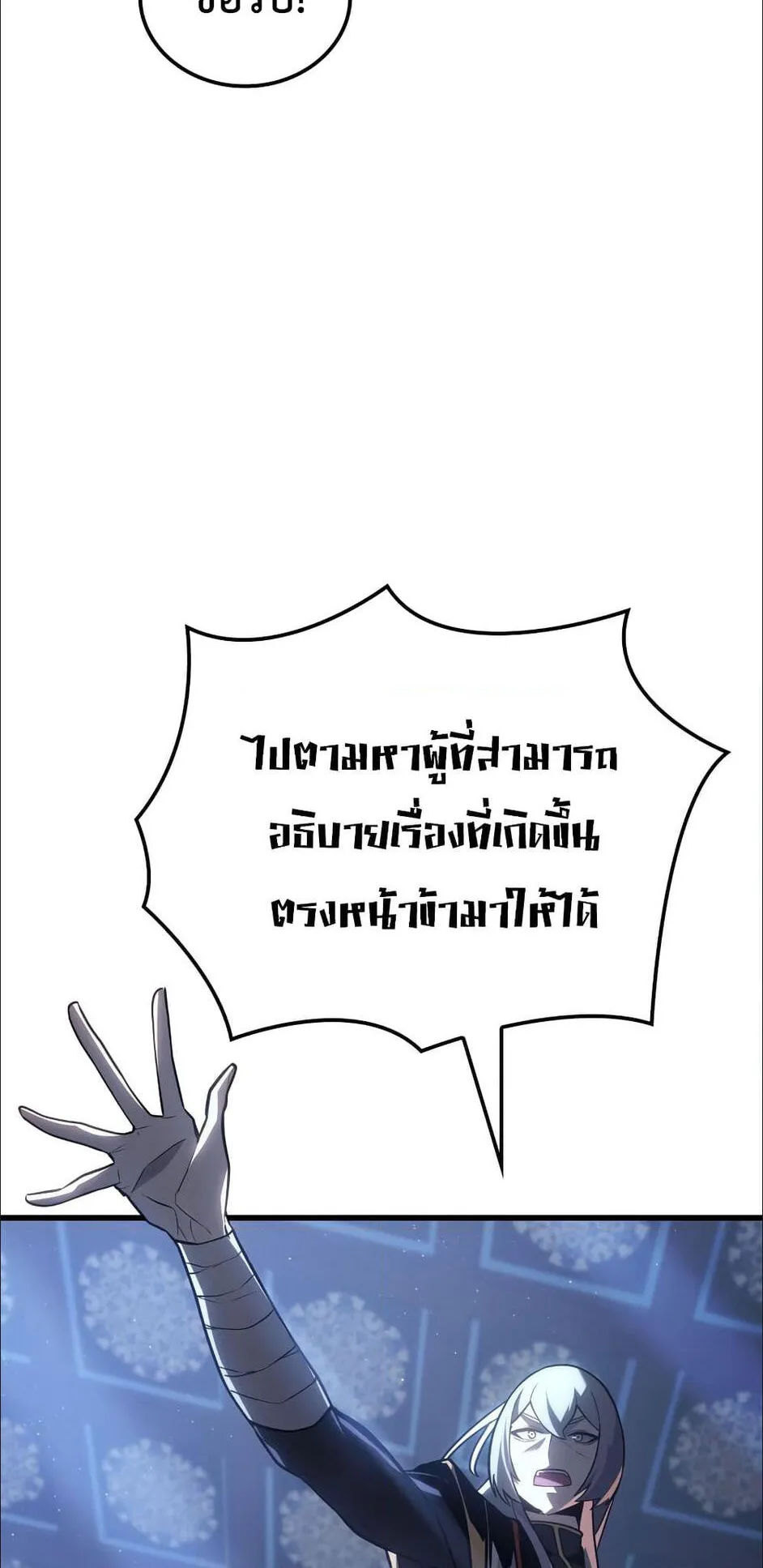 Ice Lord ตอนที่ 1 หน้า 55