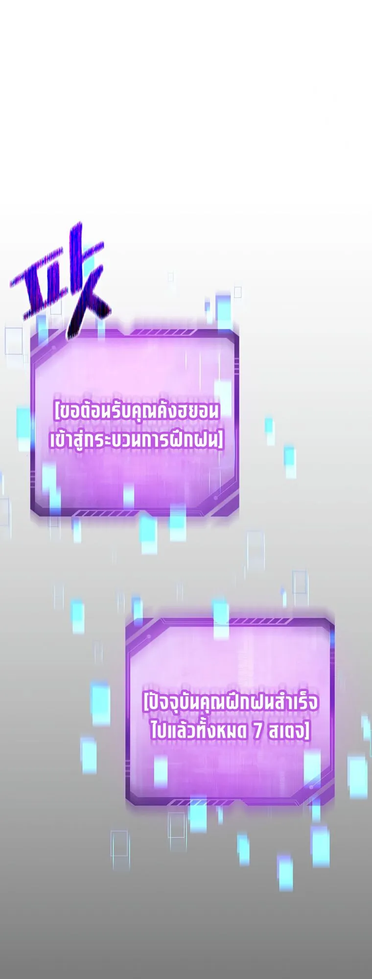 Solo Resurrection ตอนที่ 10 หน้า 60