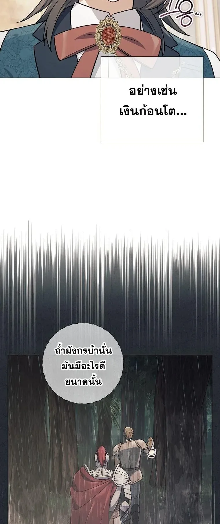 Magic Lord ตอนที่ 3 หน้า 74