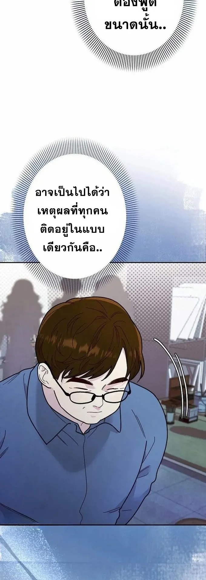 The Art Student Who Lived Twice ตอนที่ 2 หน้า 53
