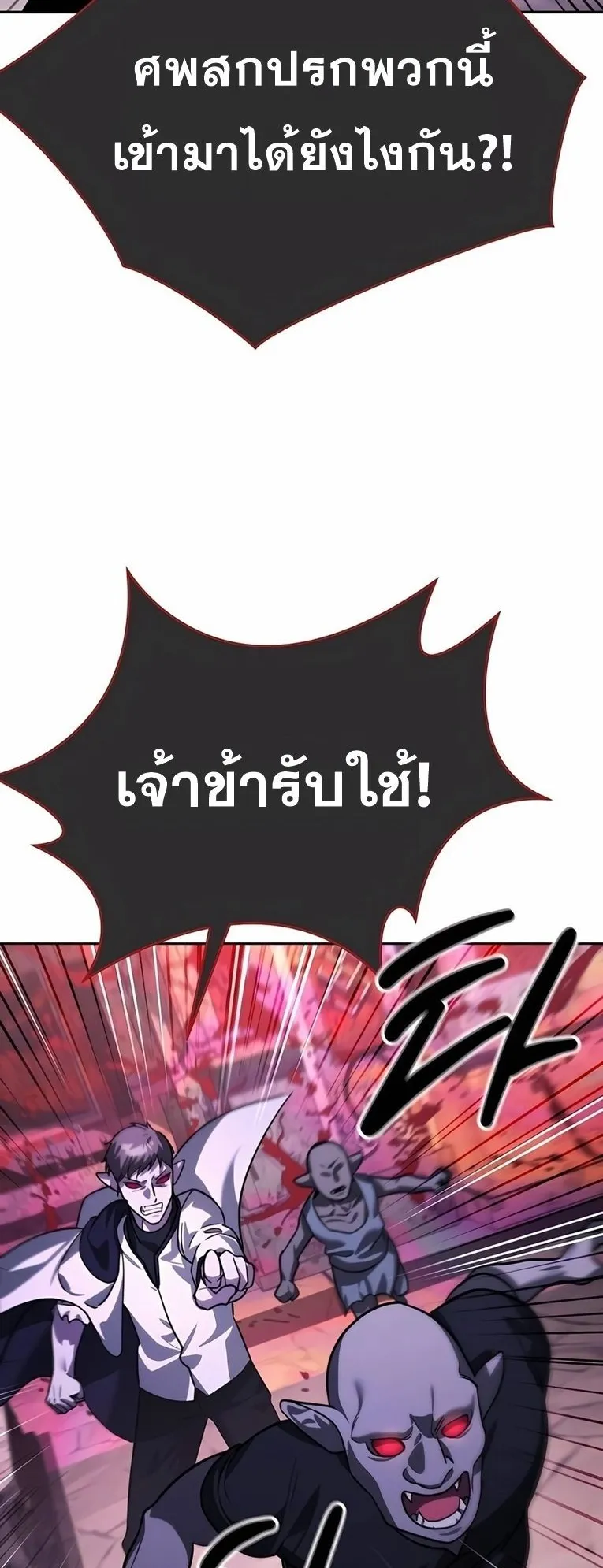 Sovereign of the Infinite Clones ตอนที่ 9 หน้า 43
