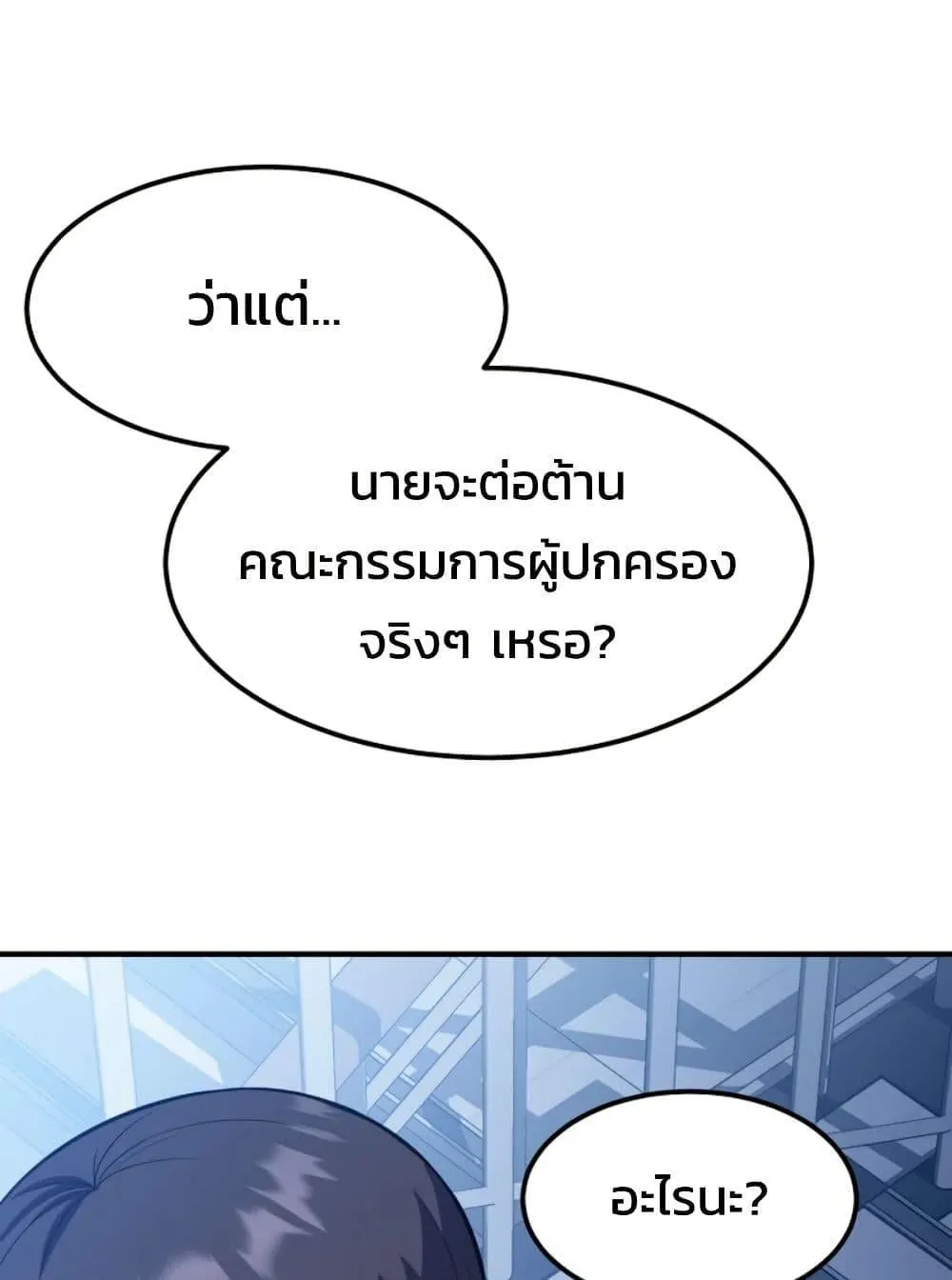 Academy Reincarnation Hero การหวนคืนของวีรบุรุษแห่งสถาบัน ตอนที่ 17 หน้า 39