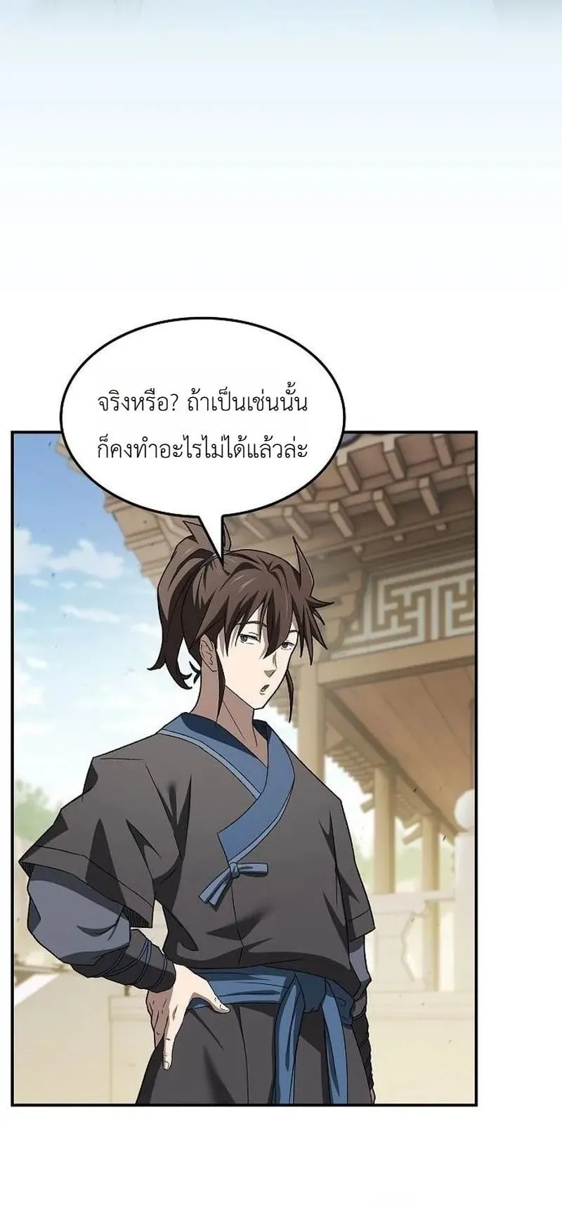 Pay-to-Win Martial God ตอนที่ 14 หน้า 48
