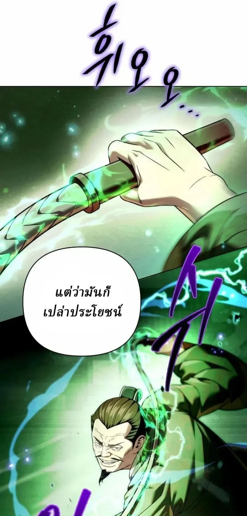 Sichuan’s Supreme King ตอนที่ 14 หน้า 28