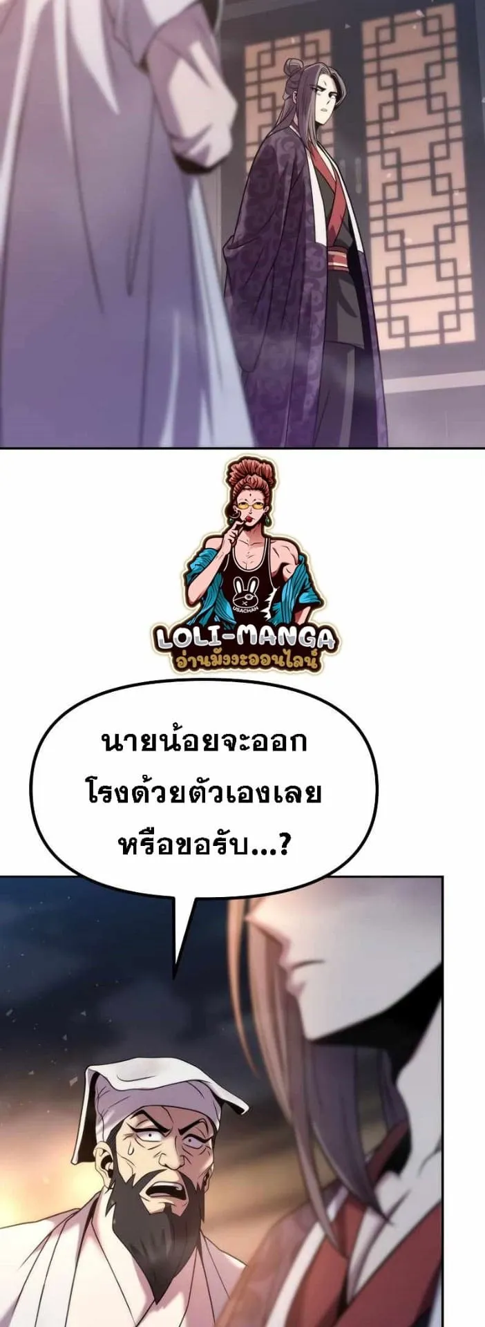 Chronicles of the Demon Faction ตอนที่ 15 หน้า 42