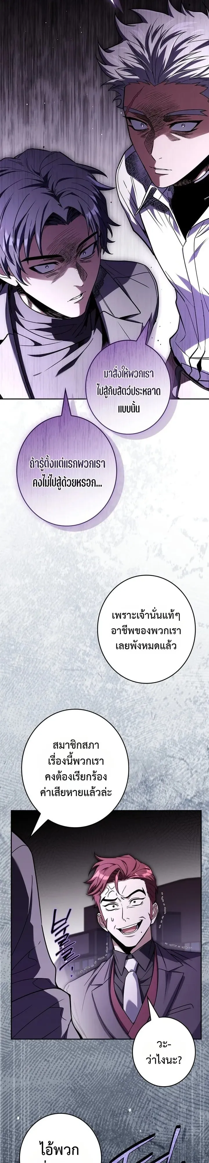 Only I Have an EX-Grade Summon ตอนที่ 38 หน้า 14