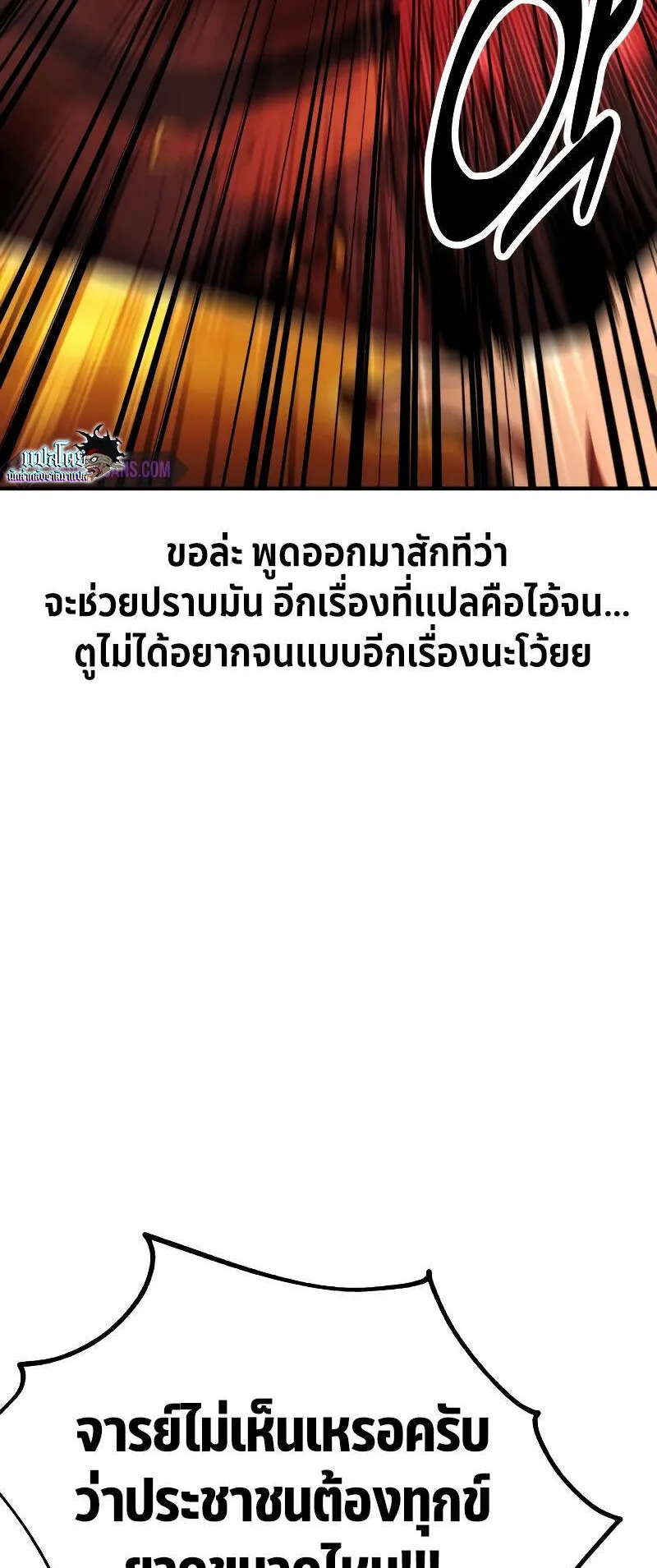 I Killed an Academy Player ตอนที่ 37 หน้า 149