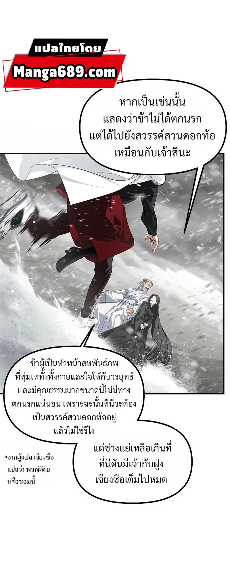SSS-Class Suicide Hunter ตอนที่ 55 หน้า 11