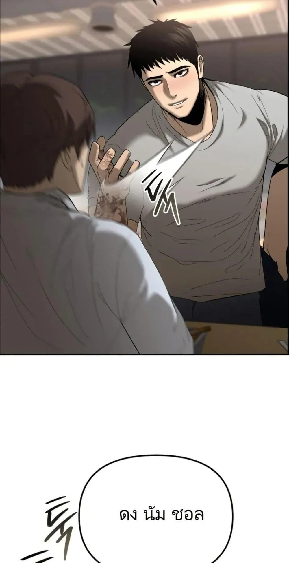 The Cop Is Too Strong ตอนที่ 1 หน้า 69