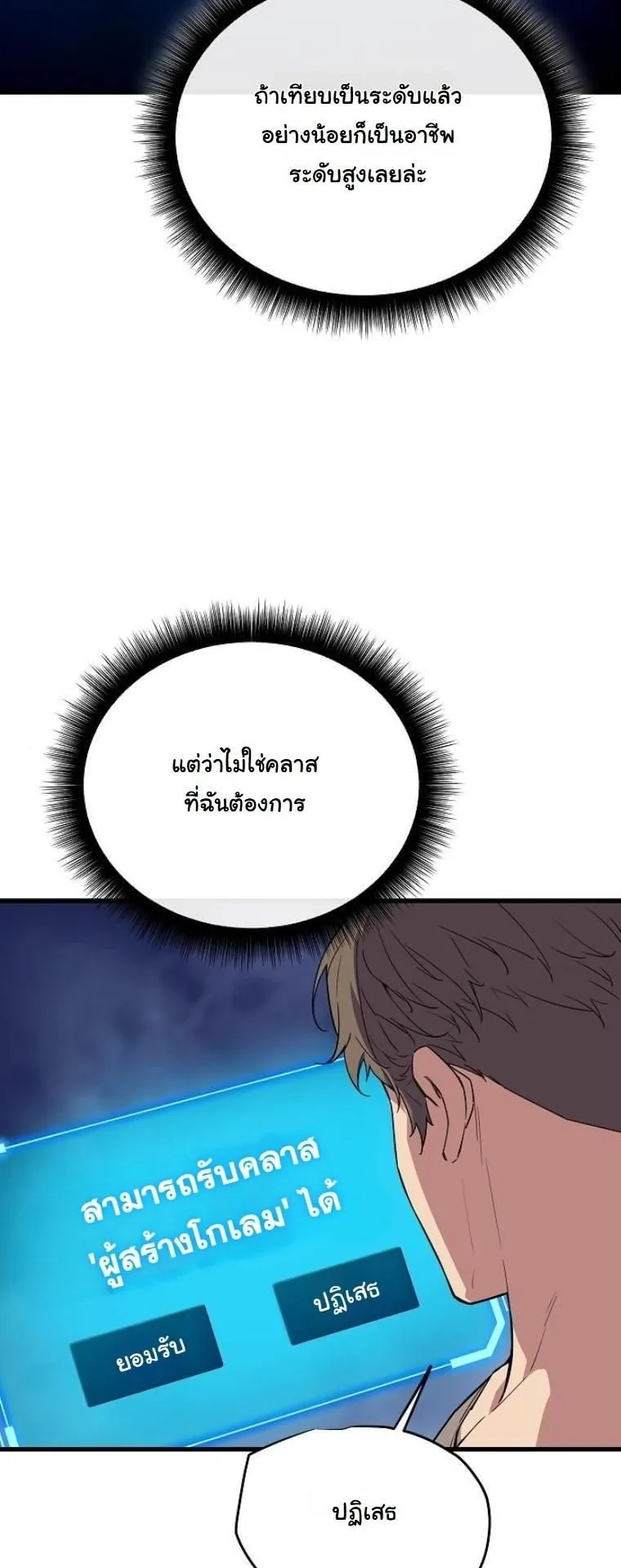 Starting With 13 Hidden Traits ตอนที่ 4 หน้า 82