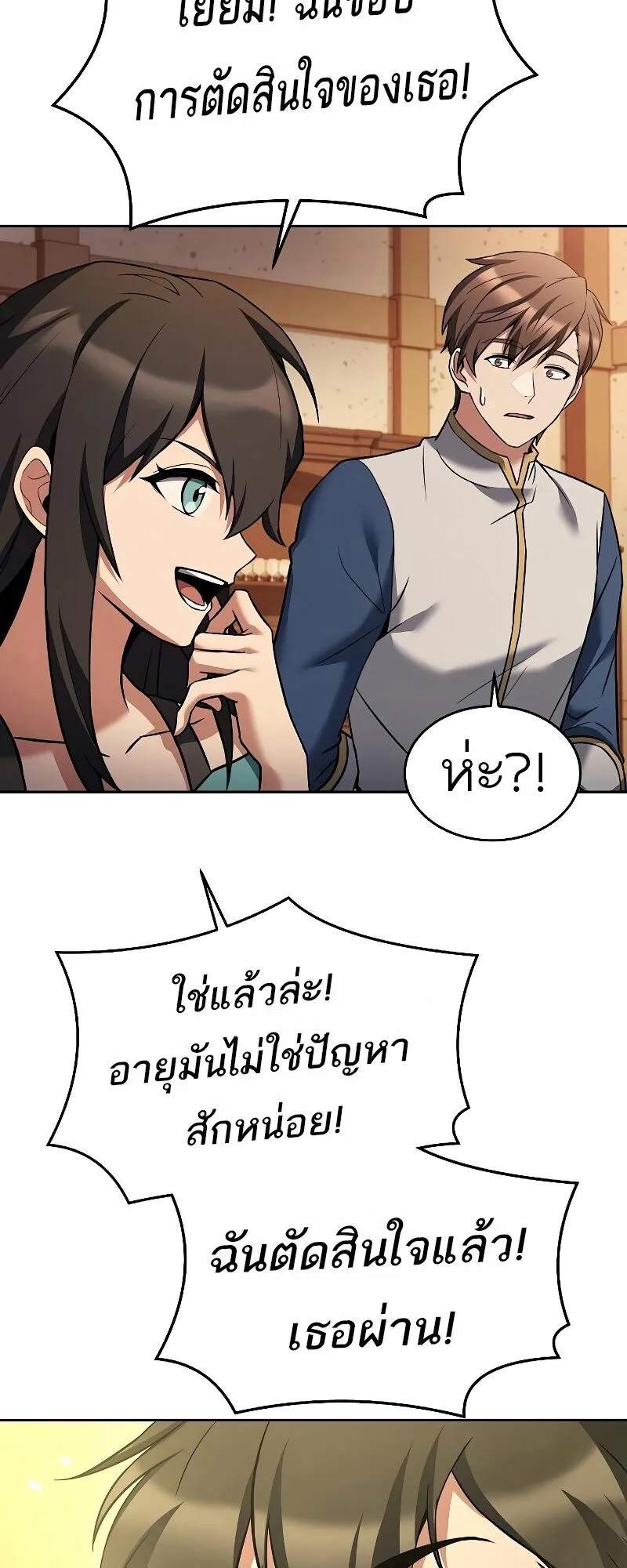 A Wizard’s Restaurant ตอนที่ 12 หน้า 19