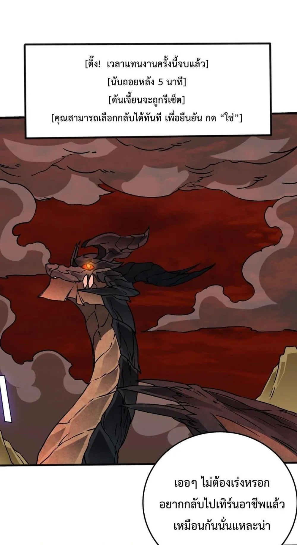 Starting as the Black Dragon BOSS ตอนที่ 3 หน้า 60