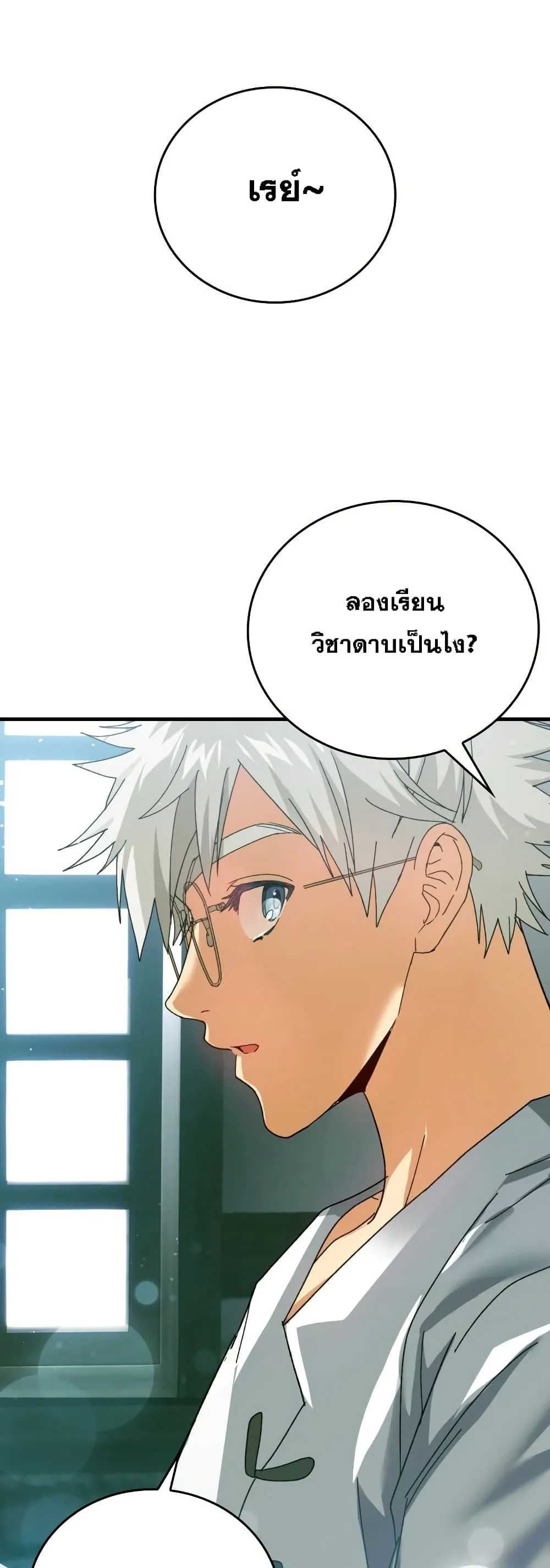 To Hell With Being a Saint, I’m a Doctor ตอนที่ 8 หน้า 16