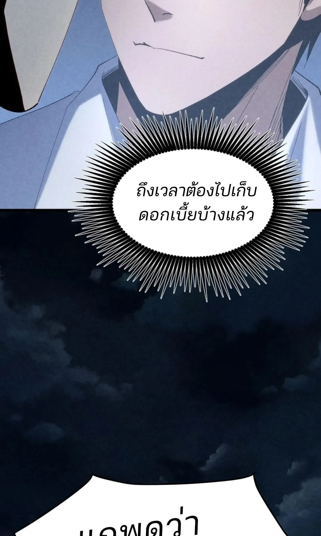 Rebirth of the Campus Special Forces Soldier ตอนที่ 11 หน้า 28