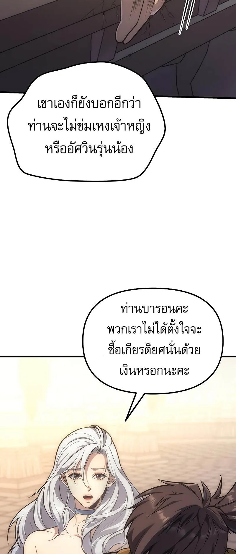 Regressor of the Fallen Family ตอนที่ 4 หน้า 60