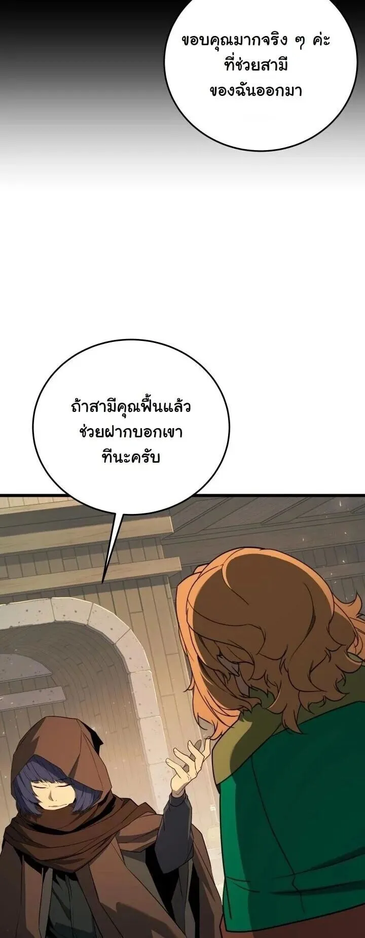 Player of a Fallen Noble Family ตอนที่ 45 หน้า 29