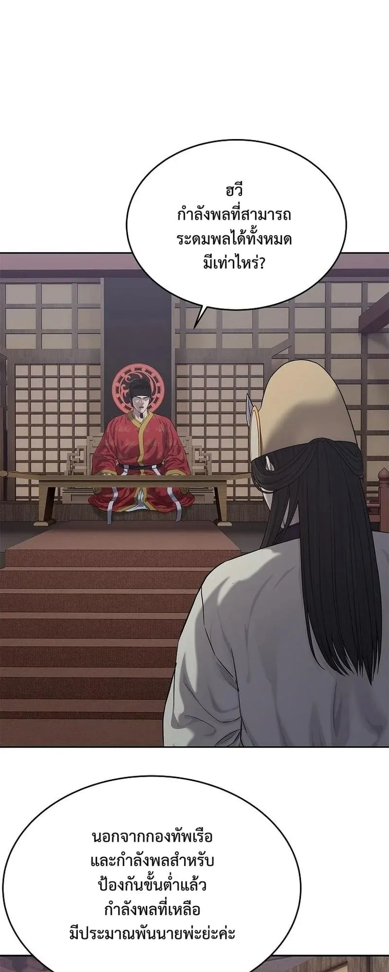 The Iron Emperor ตอนที่ 34 หน้า 22