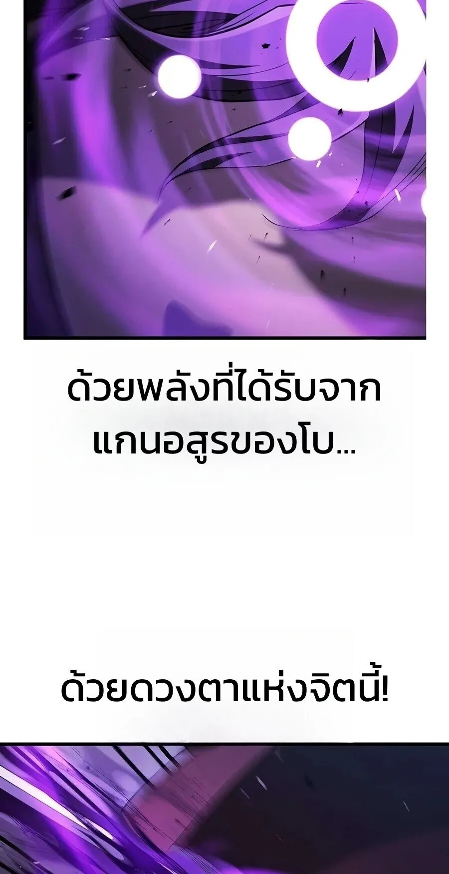 Demonic Beast Hunter Survival Guide ตอนที่ 27 หน้า 4