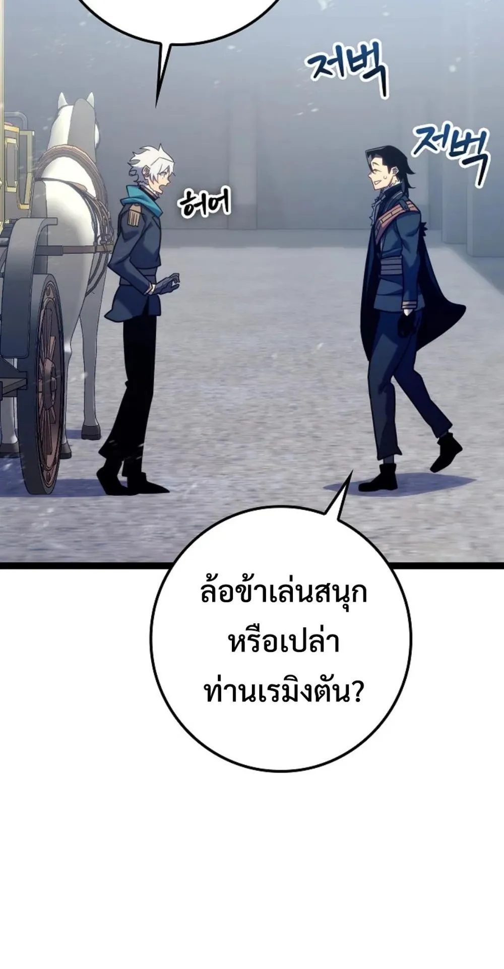 Regressing as the Reincarnated Bastard of the Sword Clan ตอนที่ 7 หน้า 98