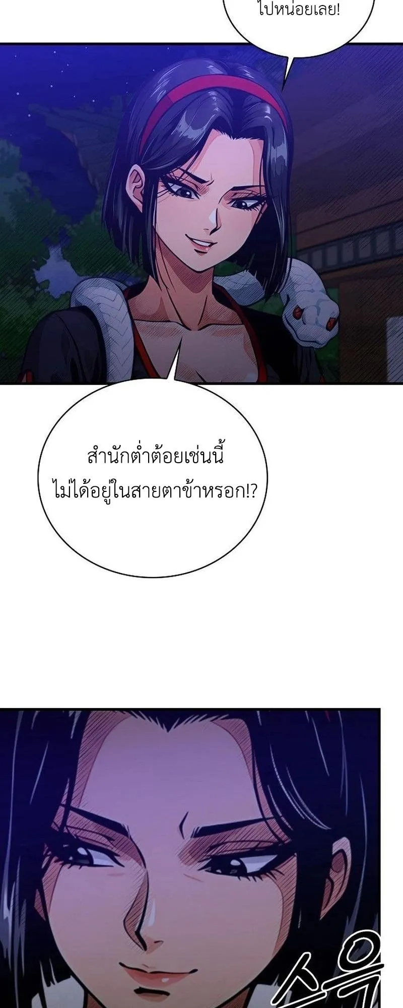 The Divine Sword of the Demonic Path ตอนที่ 37 หน้า 23