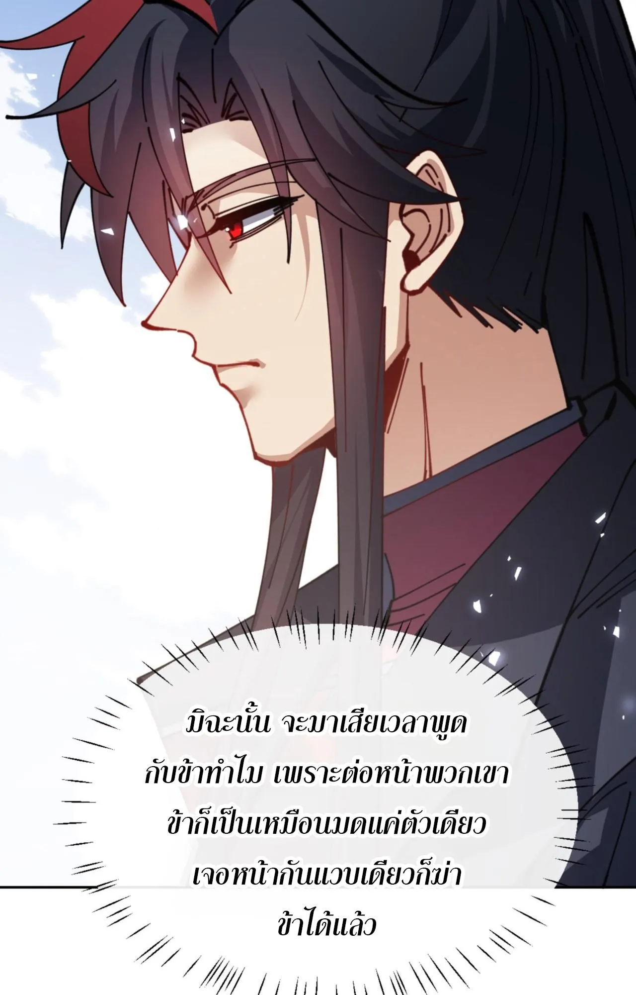 Devious Son of Heaven ตอนที่ 133 หน้า 21
