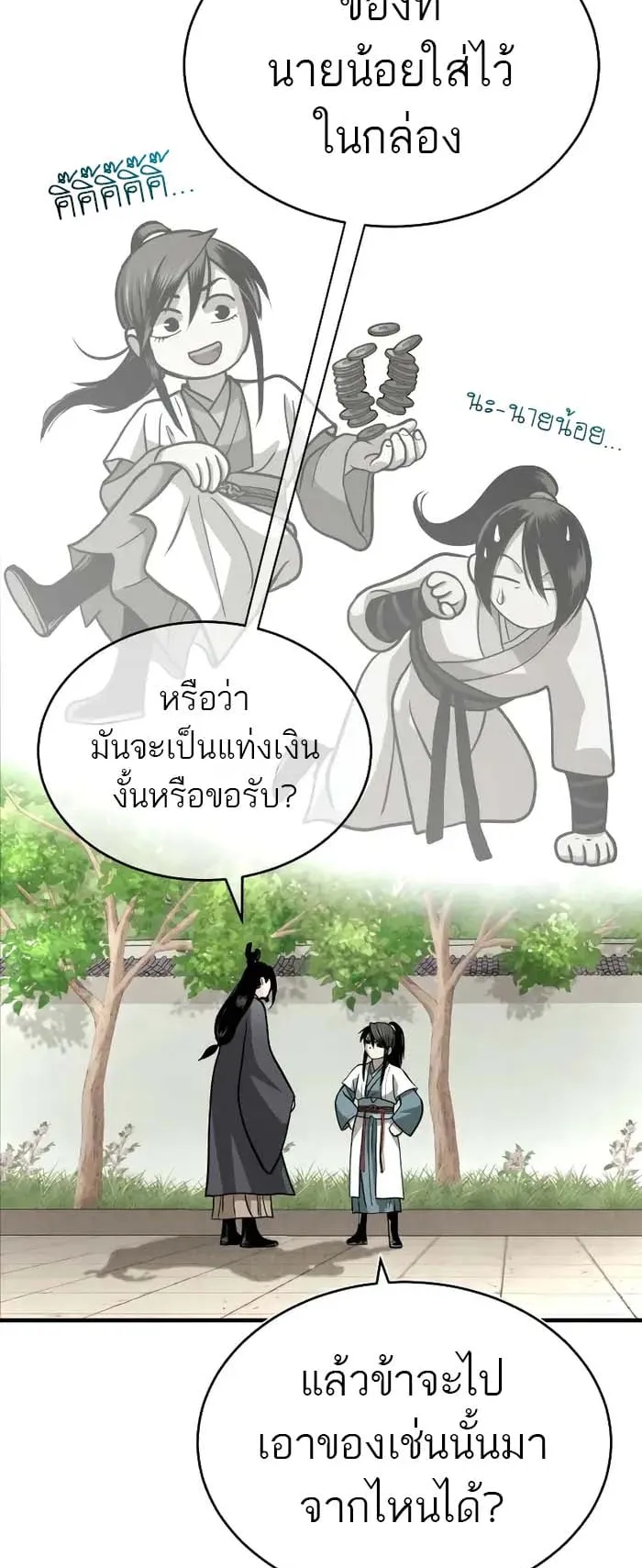Records of the Demonic Path’s Return ตอนที่ 3 หน้า 32