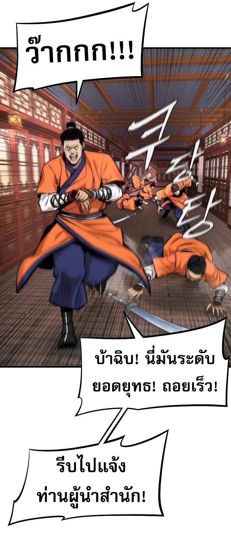 A Regressor’s Tale of Cultivation ตอนที่ 6 หน้า 50