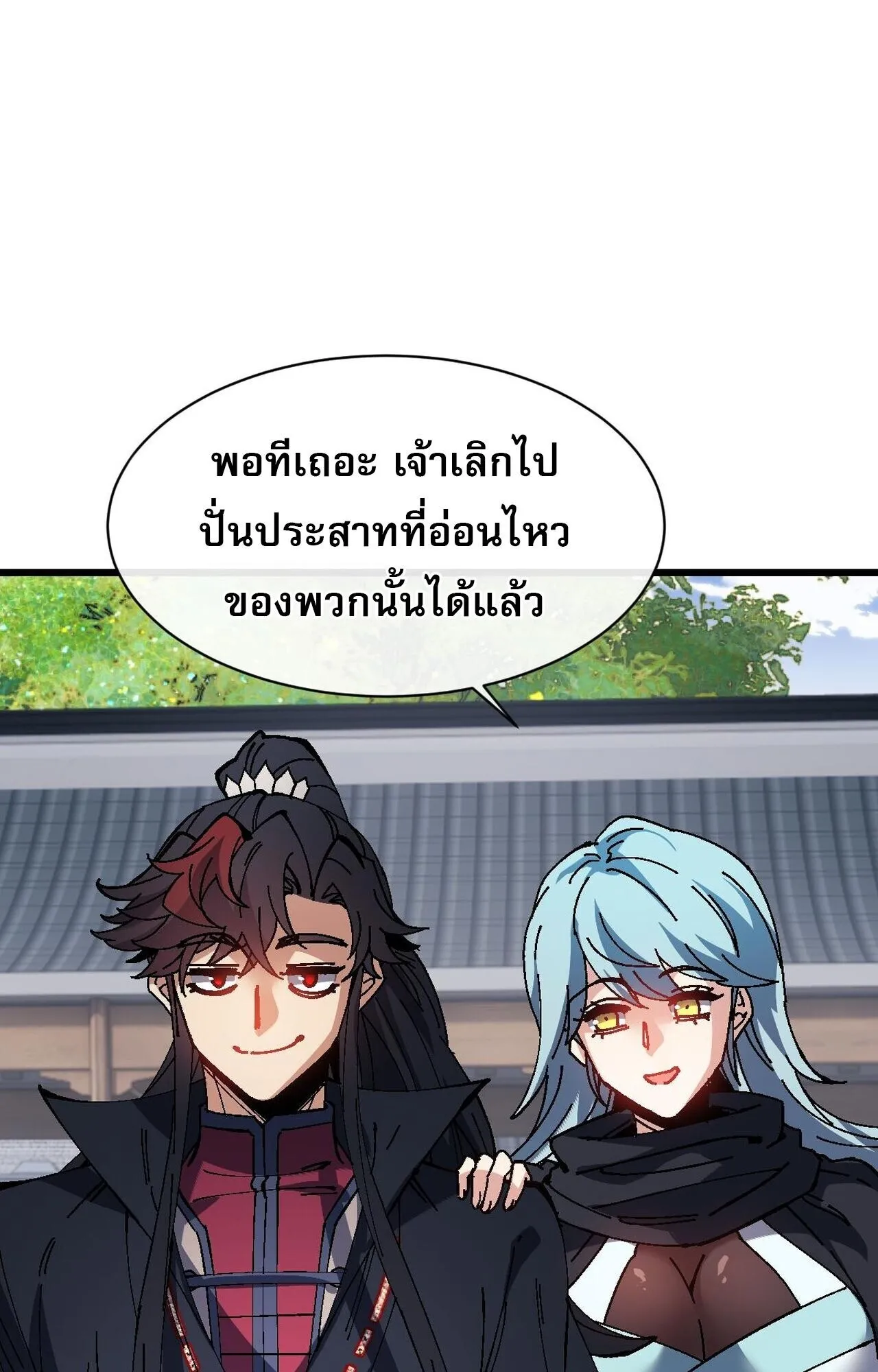 Devious Son of Heaven ตอนที่ 183 หน้า 25