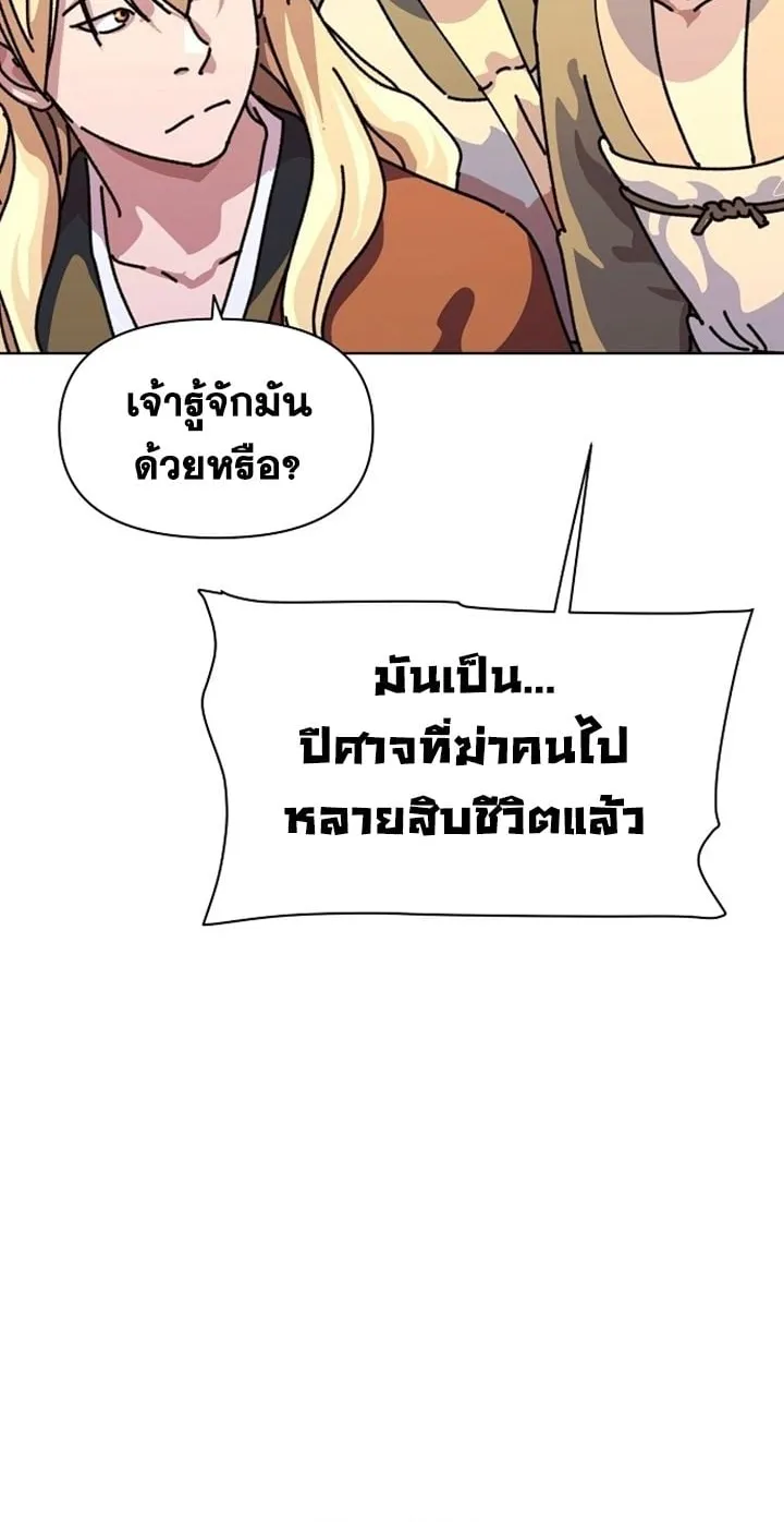 The Great Sage of the Namgung Clan ตอนที่ 1 หน้า 185