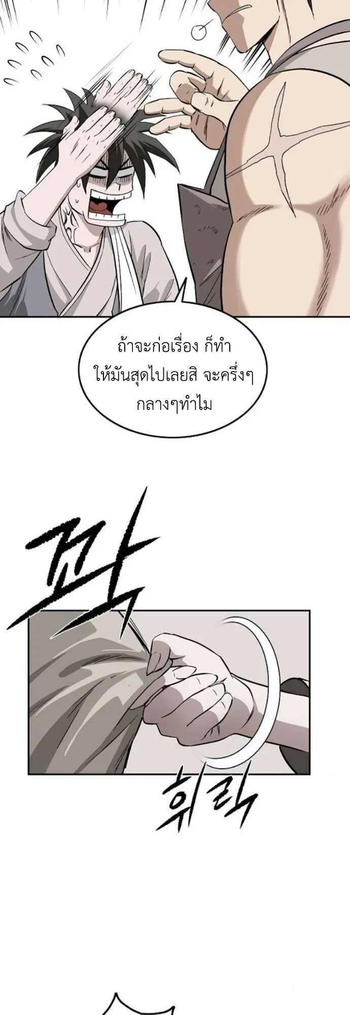 The Supreme Demonic Sword ตอนที่ 17 หน้า 15