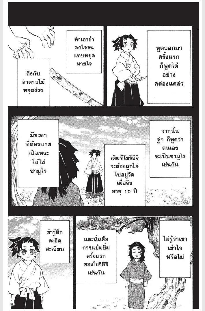 Kimetsu no yaiba ตอนที่ 170 หน้า 153