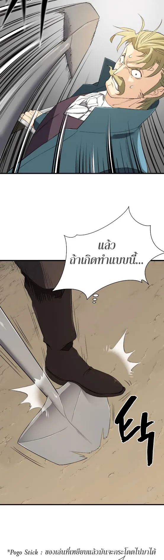 The Greatest Estate Developer ตอนที่ 6 หน้า 21