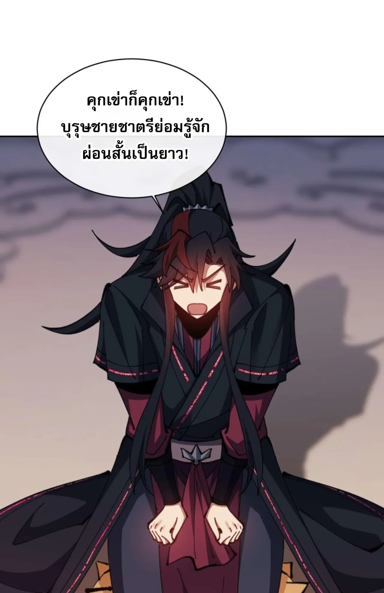 Devious Son of Heaven ตอนที่ 85 หน้า 27