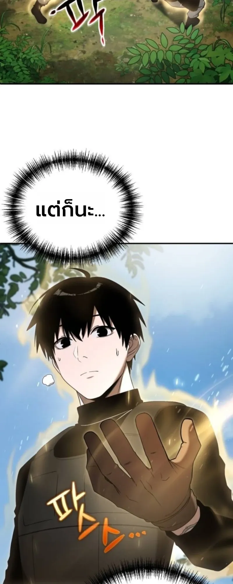 Apocalypse Veteran ตอนที่ 9 หน้า 5