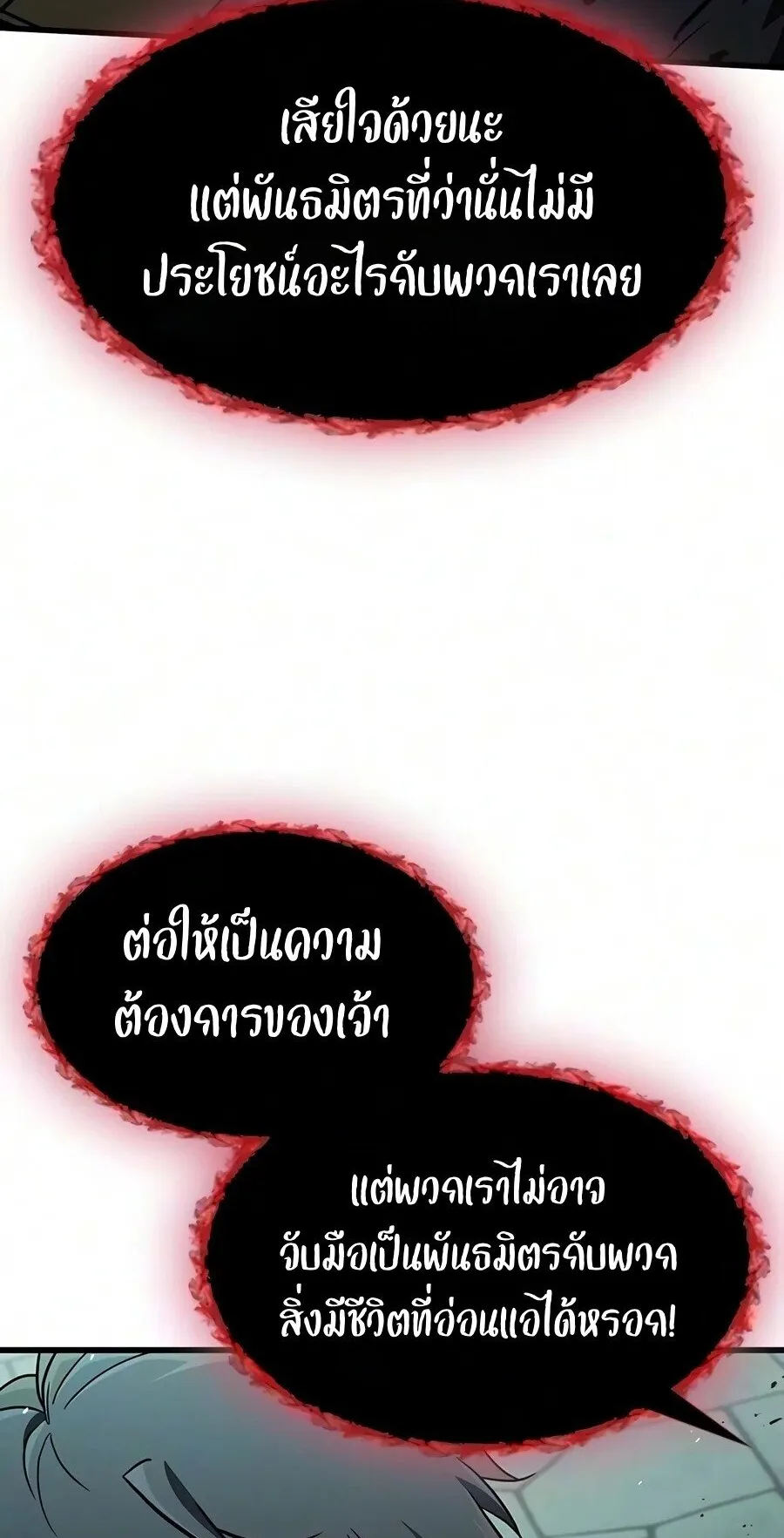 Demonic Beast Hunter Survival Guide ตอนที่ 31 หน้า 25