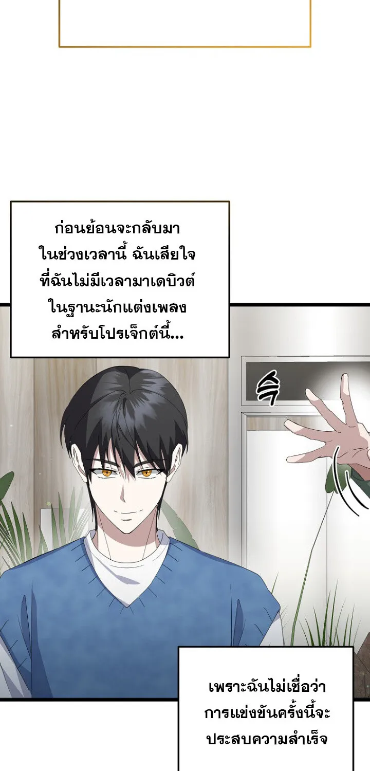 The Crazy Genius Composer Returns ตอนที่ 8 หน้า 22
