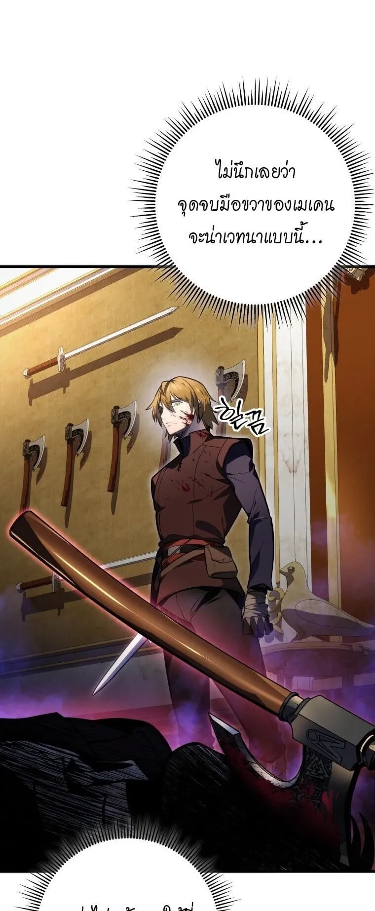 A Dragonslayer’s Peerless Regression ตอนที่ 54 หน้า 56