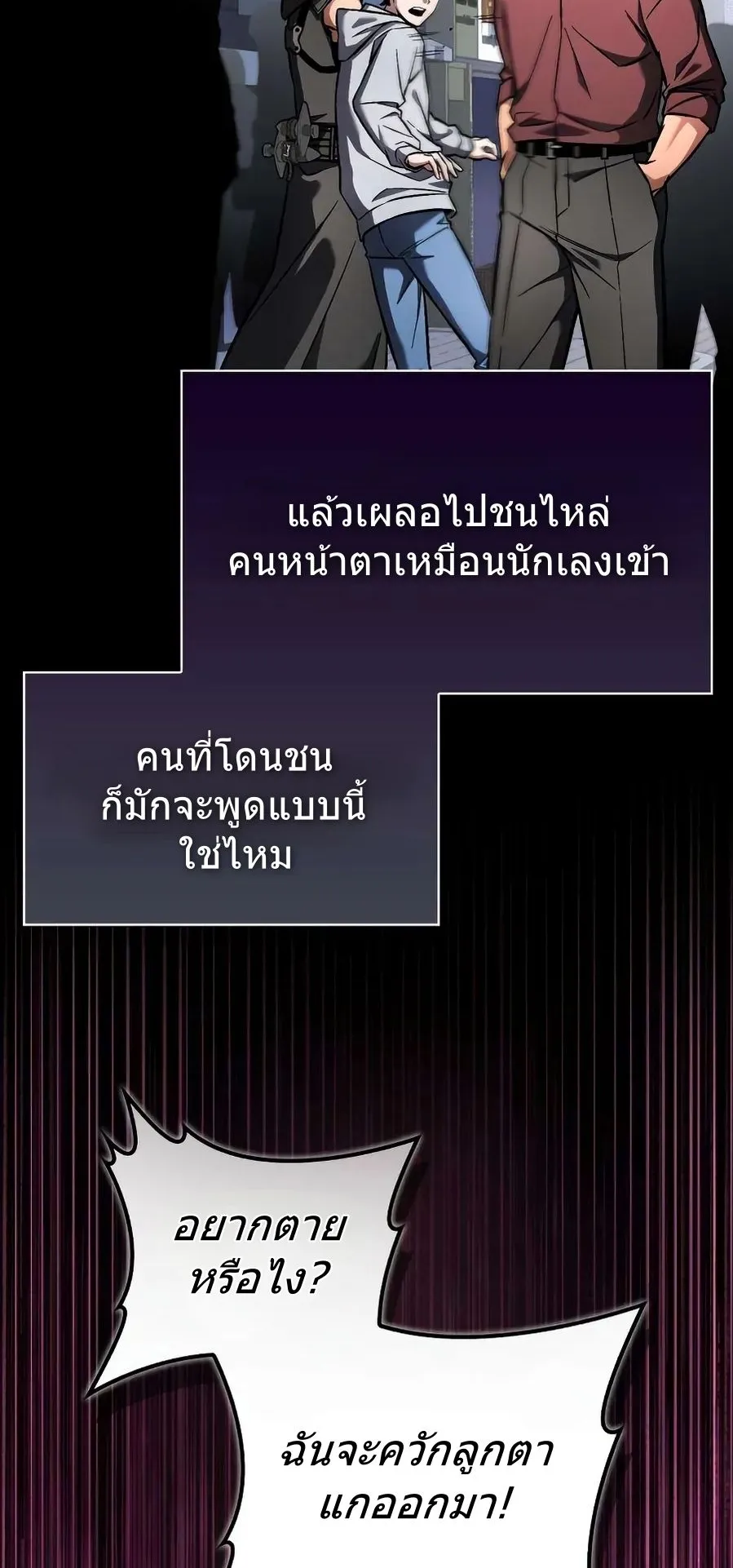 A Wimp’s Strategy Guide to Conquer the Tower ตอนที่ 2 หน้า 59