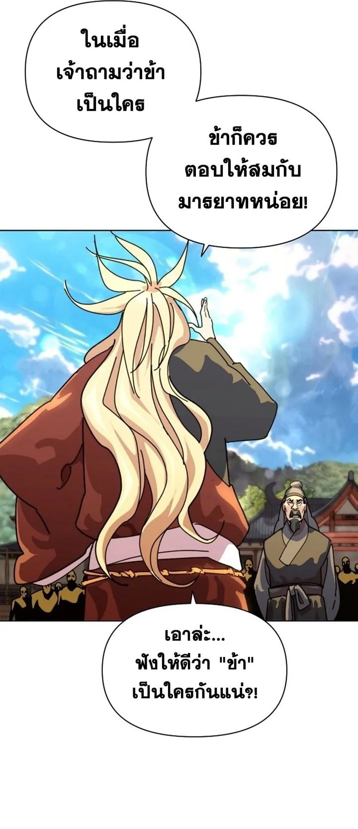 The Great Sage of the Namgung Clan ตอนที่ 1 หน้า 125