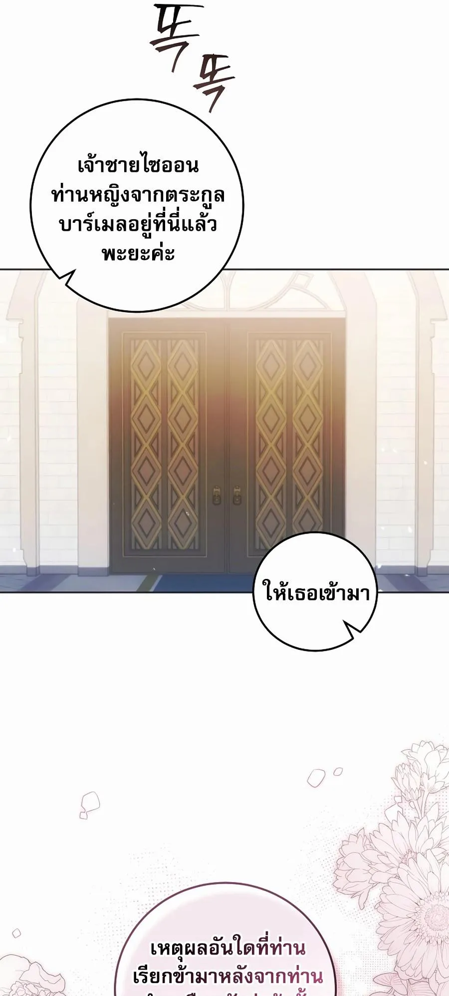 I Became the Youngest Prince in the Novel ตอนที่ 5 หน้า 19