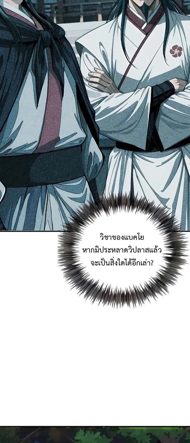 The Divine Sword of the Demonic Path ตอนที่ 19 หน้า 66