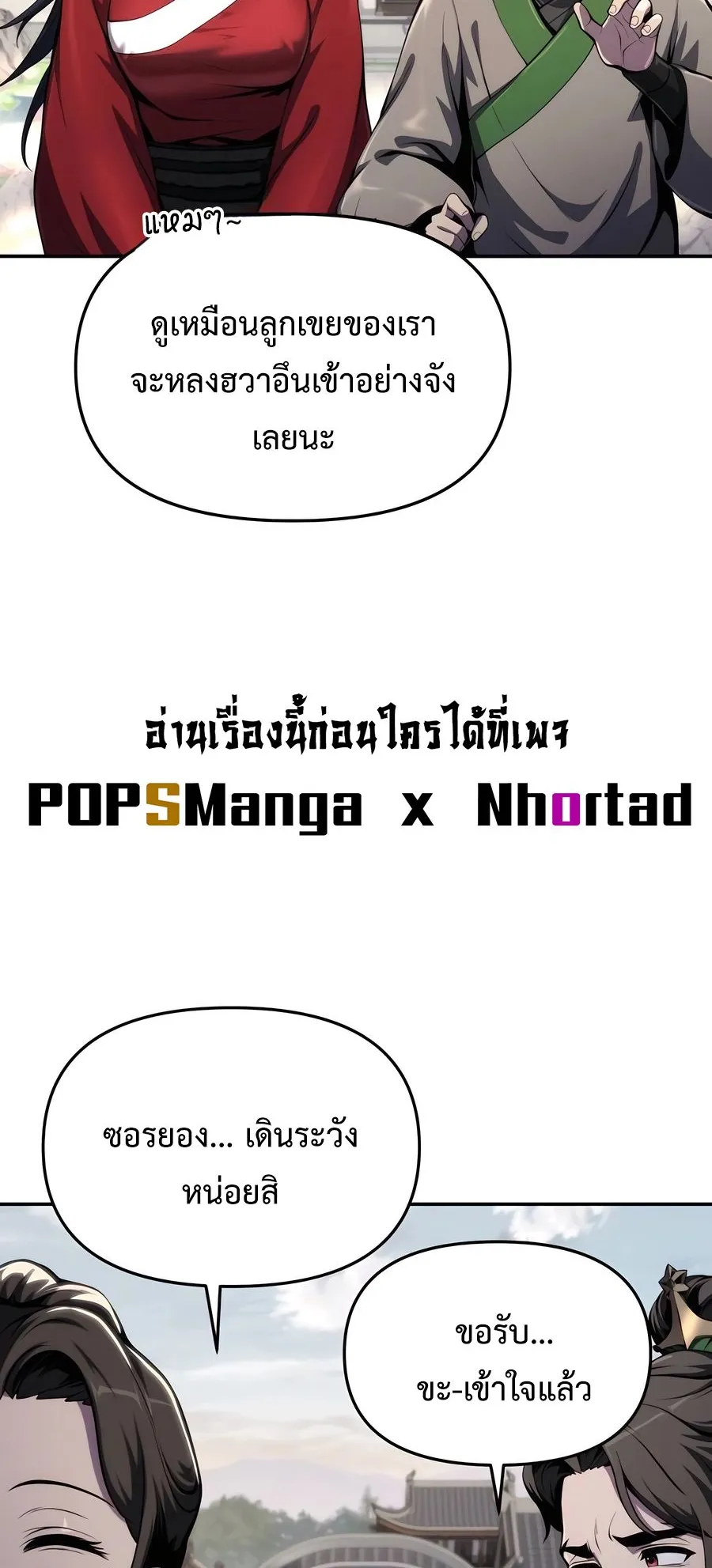 The Poison Master of Sacheon Tang Clan ตอนที่ 11 หน้า 24