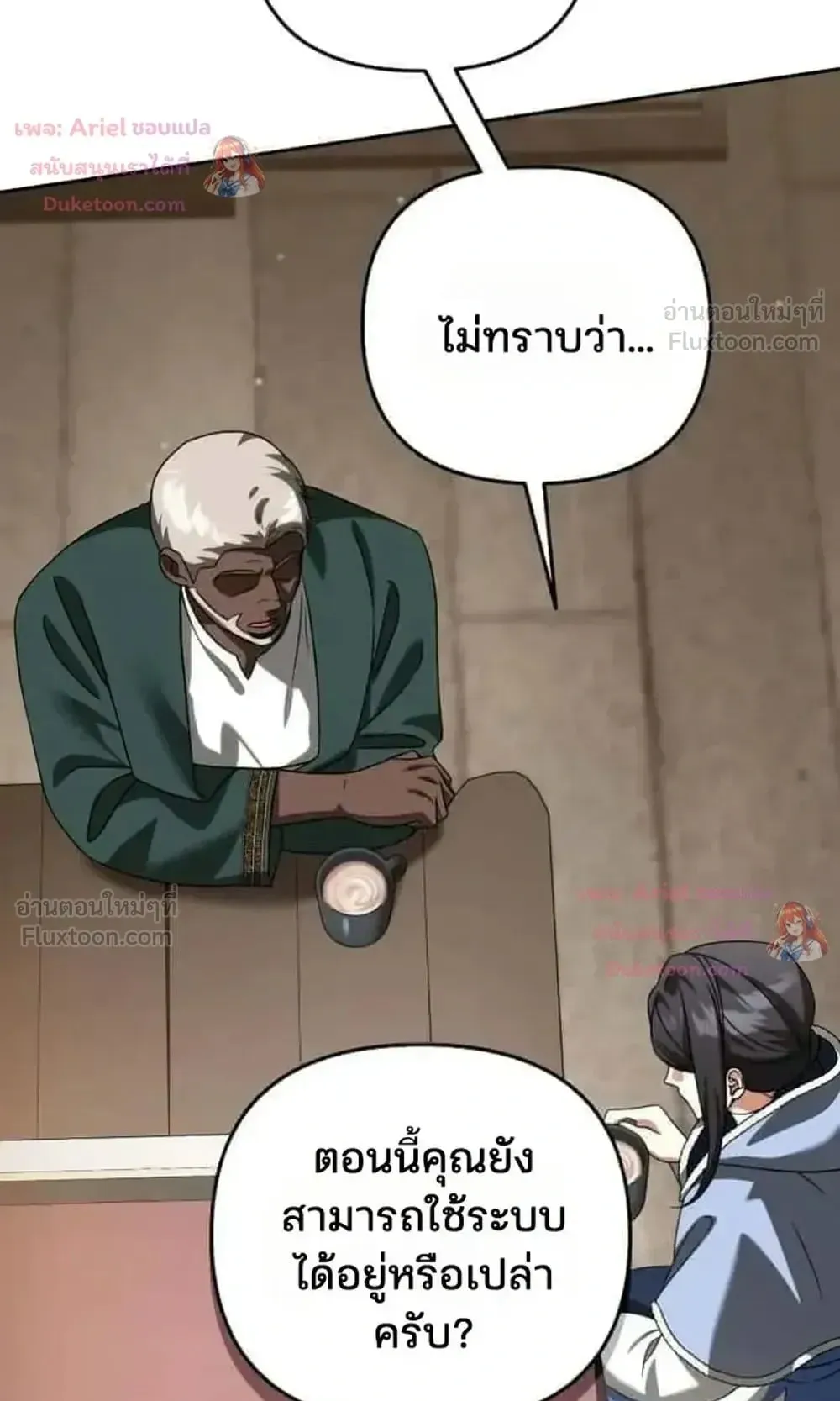 Sovereign of the Infinite Clones ตอนที่ 94 หน้า 80