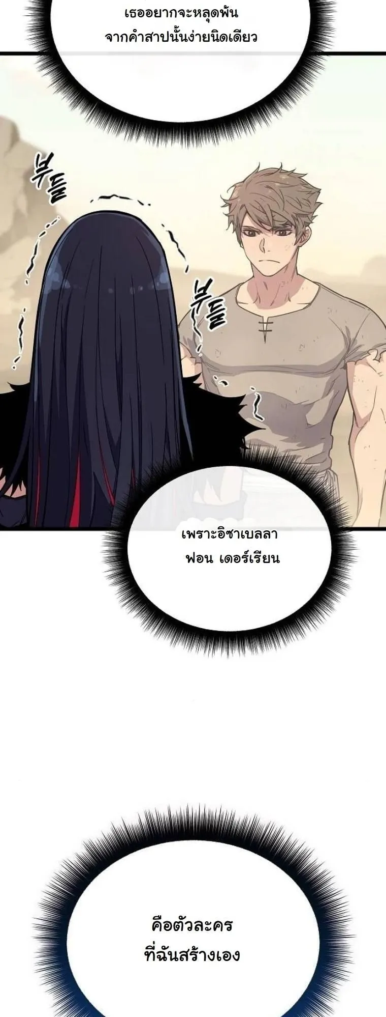 Starting With 13 Hidden Traits ตอนที่ 2 หน้า 75